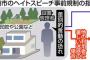 【東京新聞】川崎市がヘイト事前規制ガイドラインを策定。在日コリアン「私たちを被害から事前に守る。大きな一歩だ」と笑顔