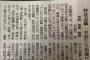 朝日新聞読者の声「戦場に送られる若い世代が自民党支持。寒気がする。お前たち馬鹿だなあ」