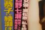 【悲報】某雑誌の表紙「西野七瀬、極悪フ○ラ画像流出！」← これヤバイだろwwwwww