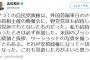 共産党・志位委員長「安倍政権になって晩餐会に招待されなくなった。かつてはブッシュ大統領との写真も撮ったのに」と愚痴→ 17年間も委員長ポストに居座り続けていると薮蛇に