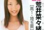 【芸能】菜々緒「私なりにコンプレックスで気に入らないところがある」週２回はハードなジム通い
