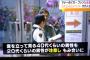 SKEオタがイベントで大暴れｗｗｗ　テレビニュースになって恥ずかしすぎるｗｗｗｗ 	