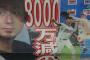 中田8000万減で残留