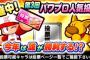 【画像】パワプロアプリ人気投票の結果wwwwwwww