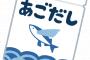 あごだしバブルついにはじける　トビウオが価格急落　１万5000円超→3200円