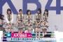 Mステ「AKB48が「11月のアンクレット」を披露！」の感想まとめ（キャプチャ画像あり）【ミュージックステーション】