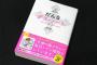 【本】「一刻も早く死んでほしい」“だんなデスノート”書籍化の狙いとは　「男性差別」批判に担当編集者は「想像外」