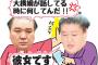 【事件】貴ノ岩さん、彼女とメールしていた結果・・・