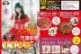 【画像】声優の竹達彩奈さん（２８）が焼肉屋とコラボ！！竹達セット、爆誕ｗｗｗｗｗｗｗｗｗ