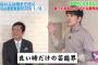 【AKB48】土田晃之、「アイドルは25歳まで」と断言　「ファンは一生ついてこない！」