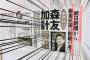 【画像】朝日新聞が小川榮太郎氏の「モリカケ本」に抗議した結果ｗ