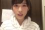 【AKB48】小栗有以「お母さんが週刊プレイボーイを買いに行ったら、恥ずかしくて買えなかった。って言ってた なんでだろ？」【ゆいゆい】