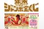 【悲報】『年末ジャンボ宝くじ』で連番で買う奴ｗｗｗ