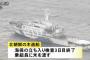 北朝鮮木造船の乗組員に「コメ」渡す、松前沖で 海上保安庁が立ち入り検査！