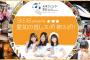 【結果発表】「SKE48 presents 愛知の推しスポ! 神スポ!! 決定戦！」チームKⅡが1位！