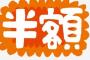 【職レポ】”スーパーで半額シール貼ってる”けど質問ある？