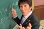 【炎上】林修先生が番組で爆弾発言！！ ネット上で批判を浴びてしまう