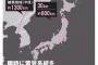 【恐怖】 北朝鮮による 「電磁パルス攻撃」の恐怖・・・専門家 「事実上石器時代に戻る」