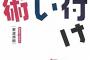 【棄】「どうぞ好きなように過ごして下さい」