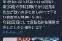 【悲報】学科試験に31回落ちた女さんとうとう免許を取ってしまう・・・・・・