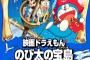 「映画ドラえもん のび太の宝島」に人気声優集合！