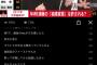 【元NMB48】岩尾望「須藤は場を乱した」須藤凜々花「じゃあ総選挙を普通に放送してどこが取り上げるんですか？w」【AKB48選抜総選挙・りりぽん】