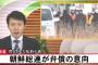 【北朝鮮船窃盗事件】朝鮮総連、被害弁償の意向　関係者に伝える　漁協被害分790万円