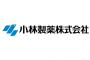 探したらありそうな気がする小林製薬の架空の製品の名前上げてけ