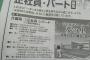 【悲報】地方さん、「正社員で13万、月休8日」とかの求人を出してしまう