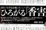 【悲報】柔軟剤などの「香害」体調不良などが蔓延ｗｗｗｗｗｗｗｗｗｗｗｗｗ