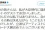 【立憲民主党】枝野代表、乃木坂４６を祝福「レコード大賞おめでとうございます（＊´ω｀＊）」　