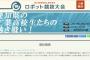 SKE48北川綾巴、小畑優奈がリポーター！「第10回愛知県工業高校生ロボット競技大会」1月8日放送！