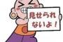 【放送事故】アキラ１００％、生放送で出ちゃう