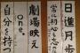 AKB48メンバー 書き初め 公開！！ 	