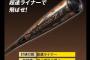 もしプロ野球のバットが木製じゃなくて金属だったら