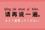 中国人「日本人「日本は中国語を公用語にすべきだ！」」