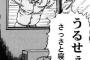 【騒音】隣の小学生女児が23時過ぎて風呂場で歌う声がうるさすぎるので注意したら隣奥「うちの子は合唱部期待の星！」だと…