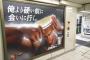 日本の駅で見かけた整髪料の広告（海外の反応）