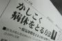 公務員さん、ウソついて病気休暇を295回取得して停職6ヶ月