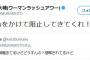 ネット民「尖閣に中国の戦艦きてるけど？」　ウーマン村本「お前の命をかけて阻止してきてくれ！」