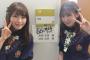 【NMB48】この後23:58～放送「メッセンジャーの○○は大丈夫なのか？」に渋谷凪咲、吉田朱里が出演！