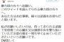 【炎上】高須問題のツイッター主、暴力団に安倍晋三首相の殺害依頼していたことが判明ｗｗｗｗｗ