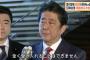 【日韓合意新方針】安倍首相「韓国側が一方的にさらなる措置を求めることは、全く受け入れられない」初の公式表明