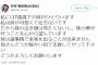 【SKE48】矢作有紀奈「ドラフトで妹を強行指名しないで下さい」←炎上・・・