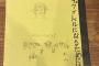SKE48杉山愛佳のオーディション裏話「これ始めてよね↑ 言うの笑笑」