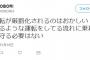 ツイッター民「煽り運転が厳罰化されるのはおかしい　煽られるような運転をしてるのが悪い」