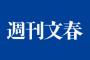 文春「ベッキー不倫ンゴ！！」世間「ベッキー最低！」