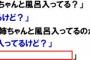 敵「ねぇ、ちゃんと風呂入ってる？」ワイ「入ってるで」
