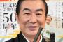 【悲報】不倫疑惑の桂文枝さん、完全にとどめを刺される
