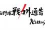 プロ野球戦力外通告特番にありがちなシーン